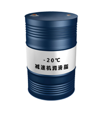 減速機潤滑脂（-20℃）